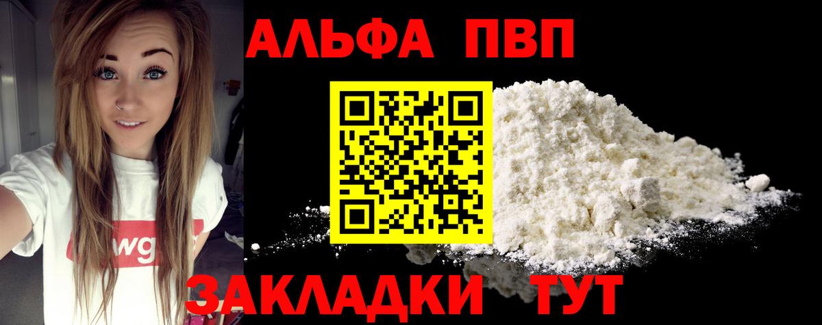 Альфа ПВП  Вход с VPN  наркота  Саяногорск  А ПВП VHQ  APVP СК 