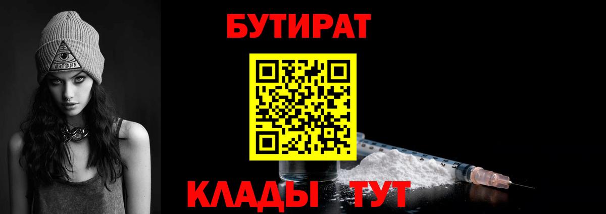 БУТИРАТ буратино Саяногорск