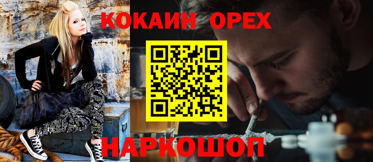 Саяногорск  COCAIN Колумбийский  Cocaine  COCAIN Боливия  Вход с VPN 