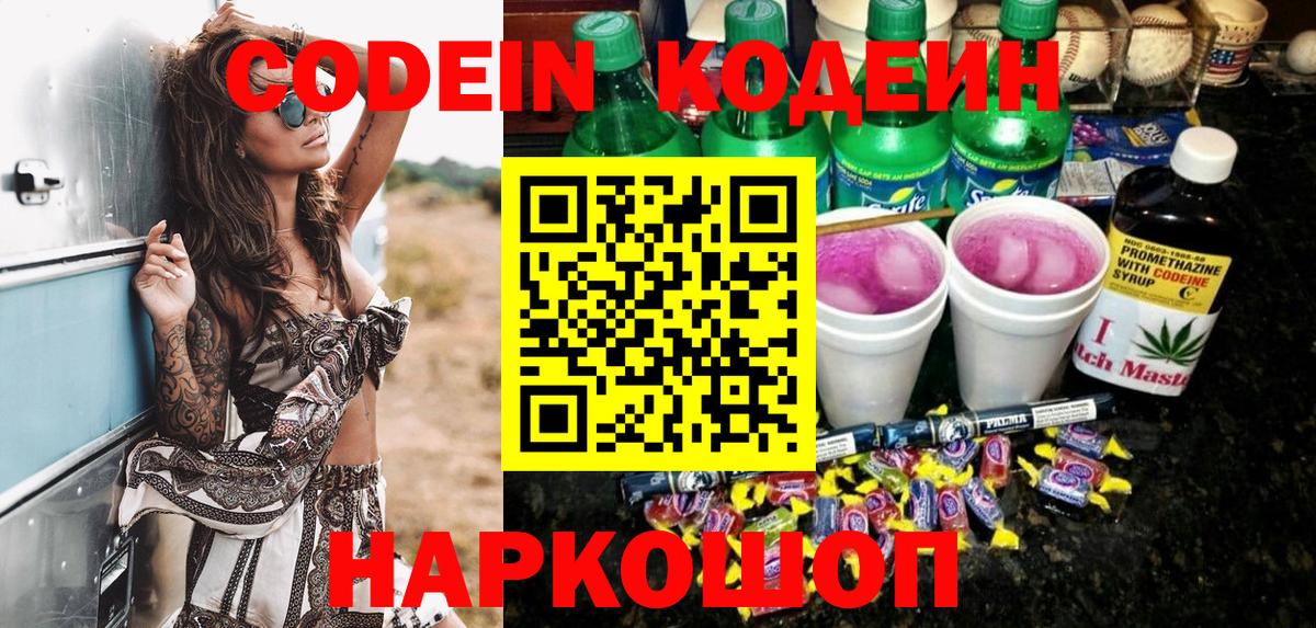 Кодеиновый сироп Lean Purple Drank Саяногорск