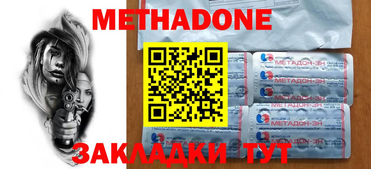 МЕТАДОН кристалл  Вход с VPN  Саяногорск  МЕТАДОН methadone 