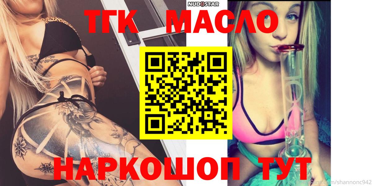 Дистиллят ТГК концентрат  Вход с VPN  ТГК концентрат  Саяногорск 